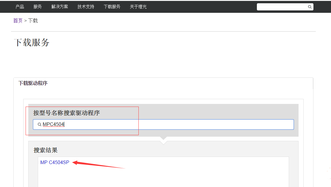 理光打印機驅動下載2