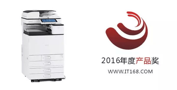 理光MPC3004SP榮獲IT1682016年度產品獎