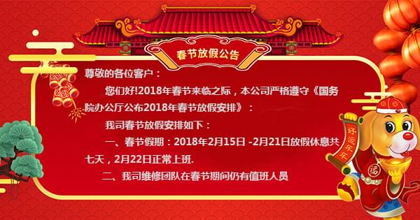 普天達春節放假通知