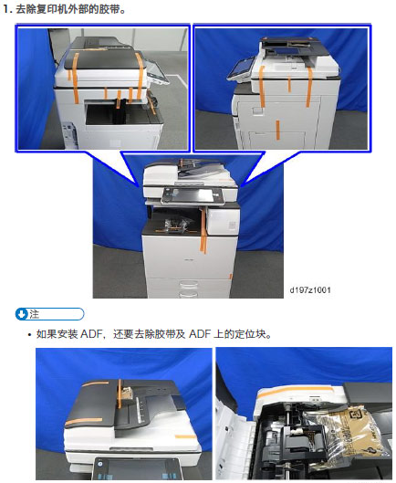 理光復印機系列主機安裝要求及安裝標準流程