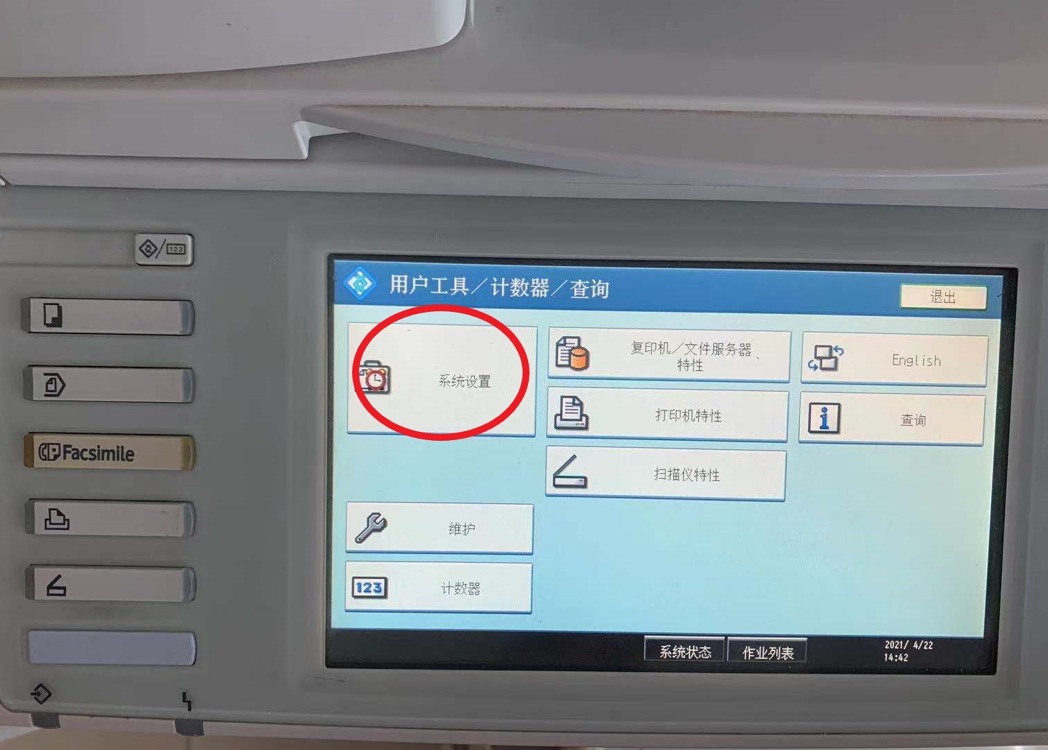 理光打印機-怎么查打印機IP-詳細步驟圖解