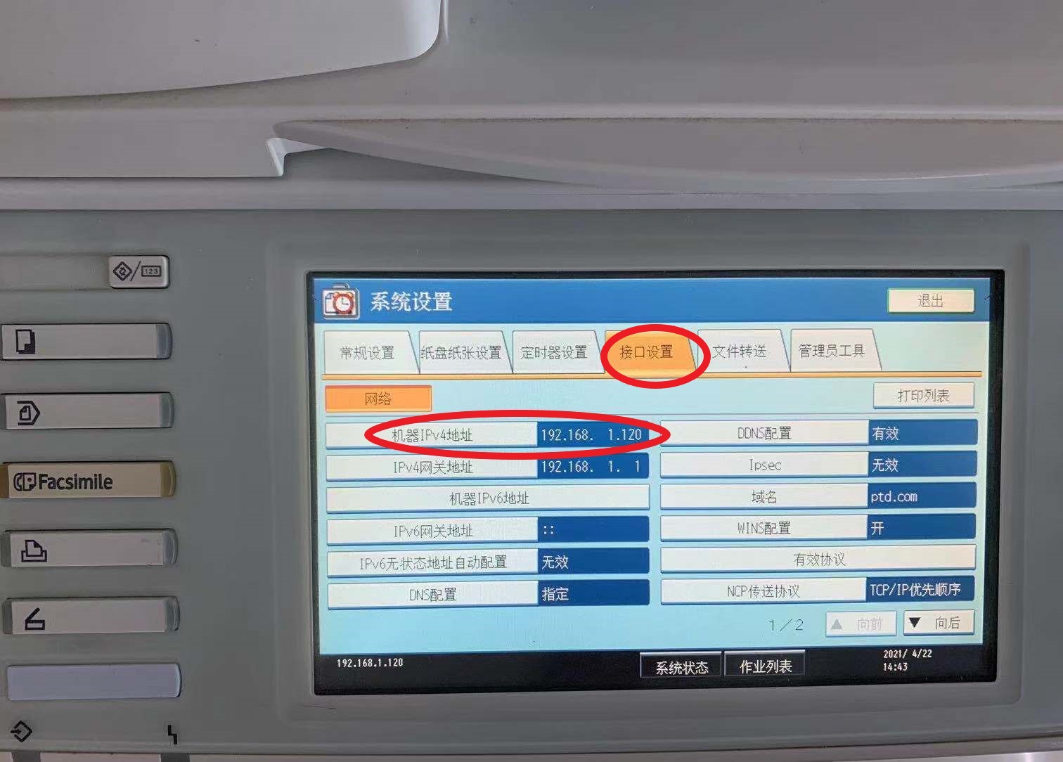 理光打印機-怎么查打印機IP-詳細步驟圖解