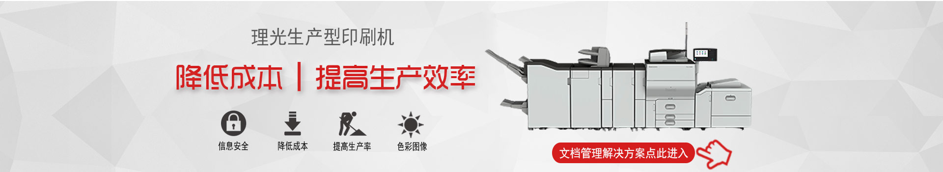 理光生產型數碼印刷機