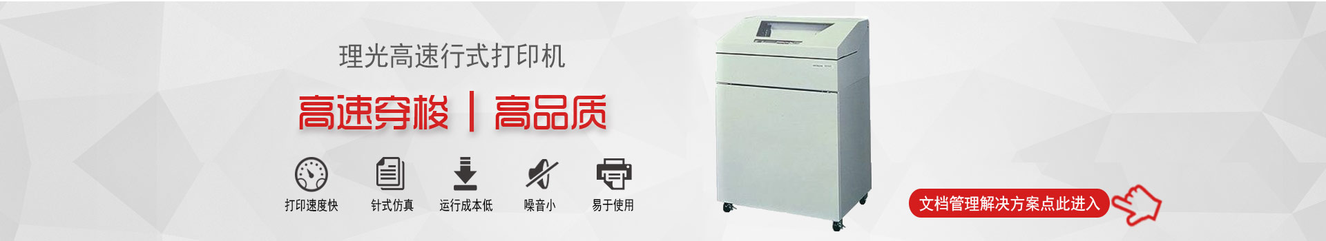 理光工業型打印機