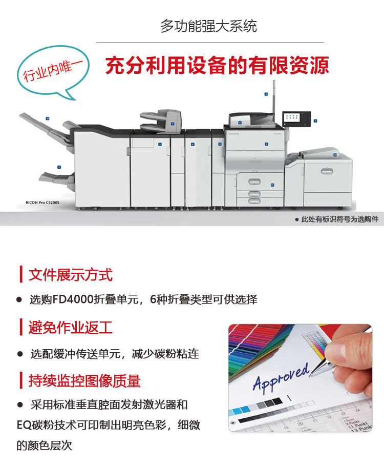 理光生產型打印機ProC5200S