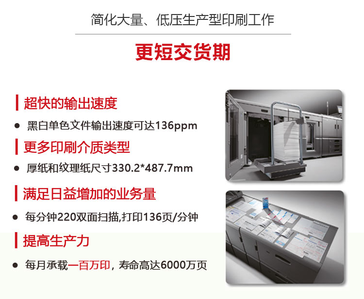 理光生產型打印機提高生產力