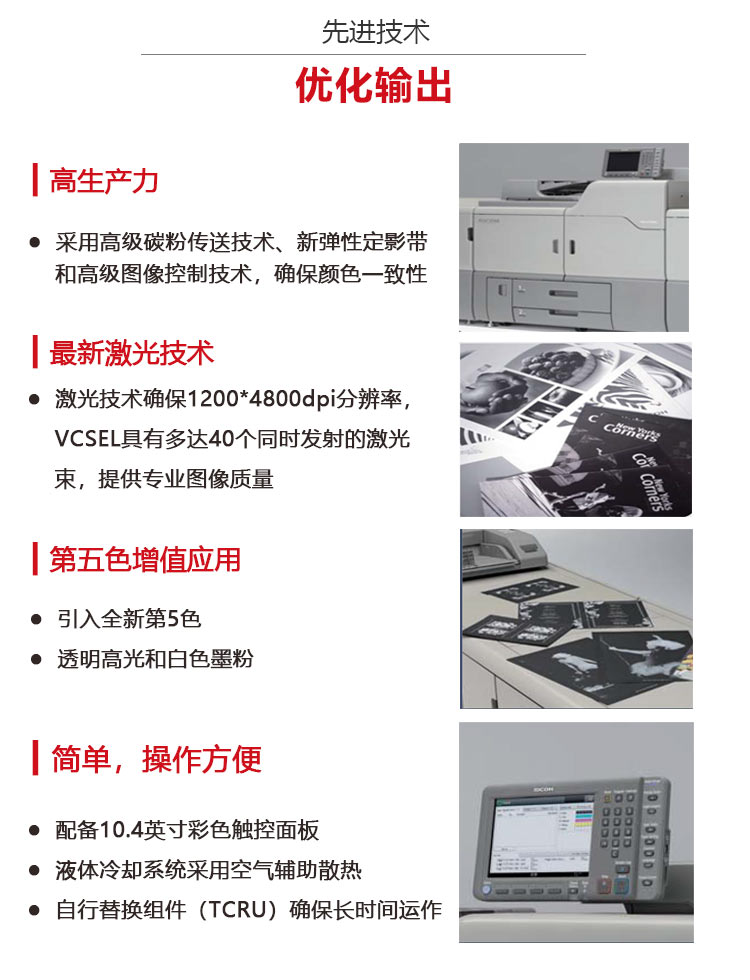 理光生產型打印機優化輸出
