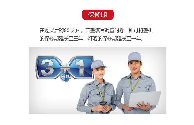 愛普生CB-2155W投影機 保修期