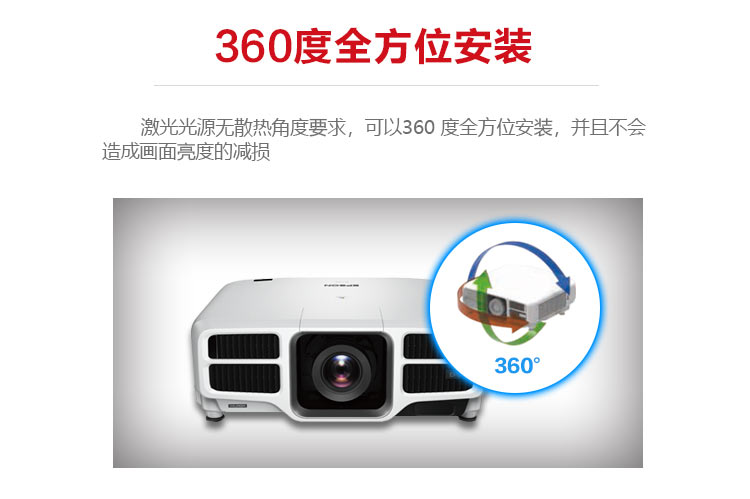 愛普生CB-L1100U投影機 360&deg;安裝