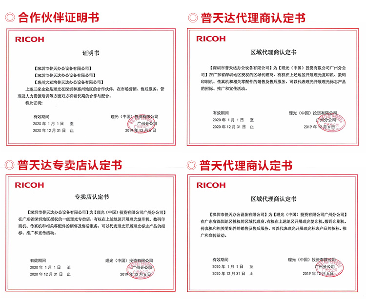 普天達(dá)代理商證書(shū)