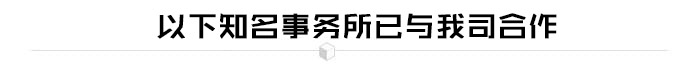 律師事務所成功案例 律師事務所成功案例