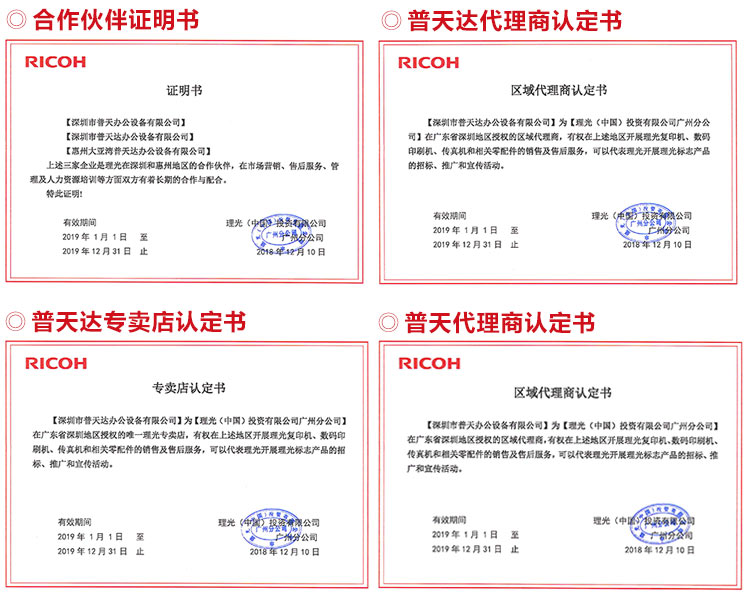 普天達(dá)代理商證書(shū)