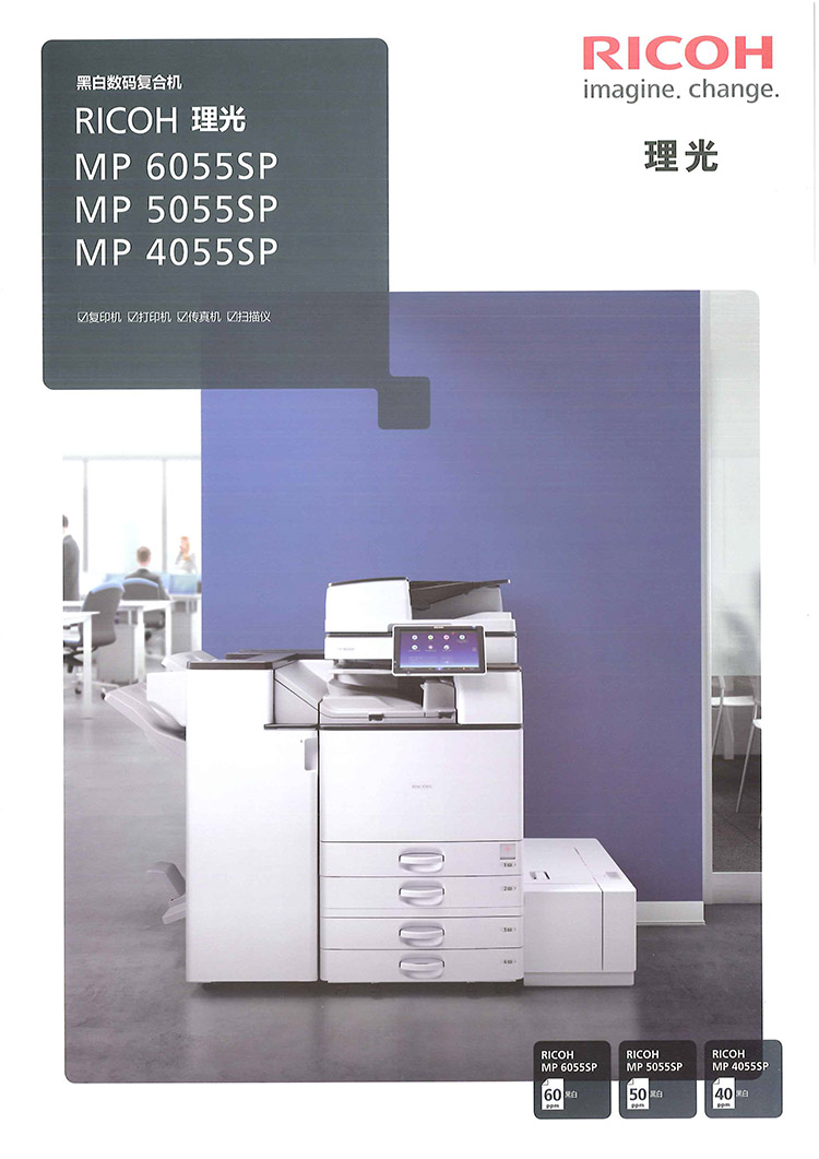 理光6055SP復(fù)印機(jī)