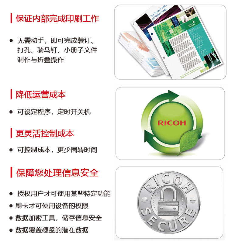 生產型5210 保障信息安全 控制成本